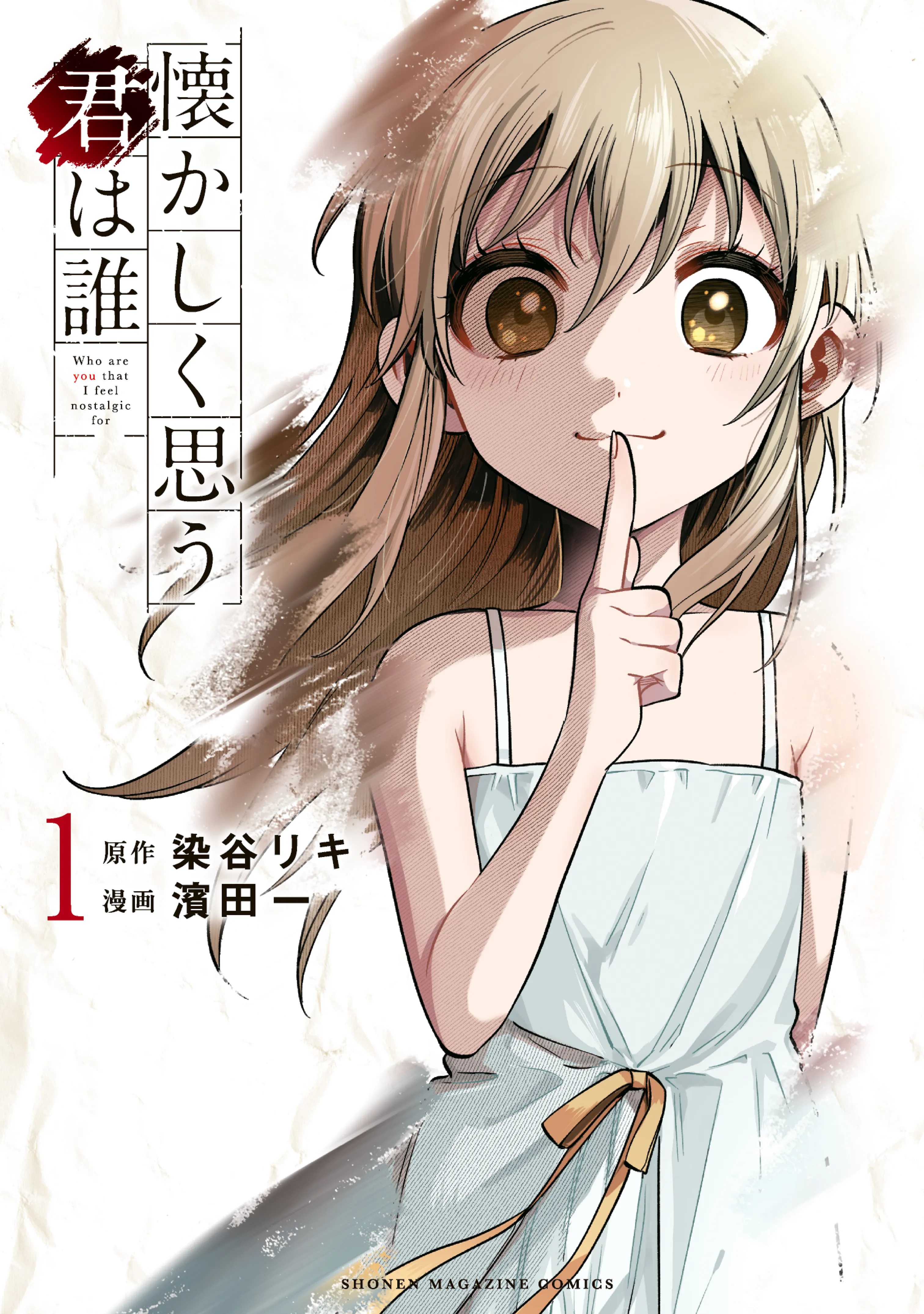 Natsukashiku Omou Kimi wa Dare background
