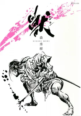 Beast - Shishi -