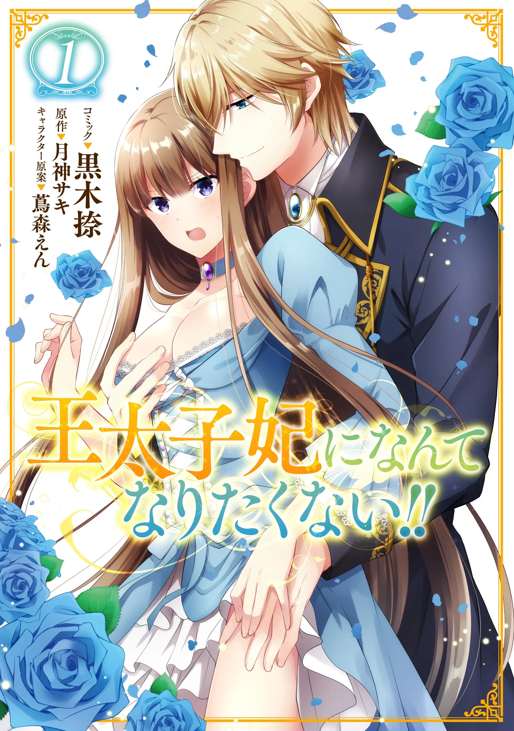 I Don't Want to Become Crown Princess! background