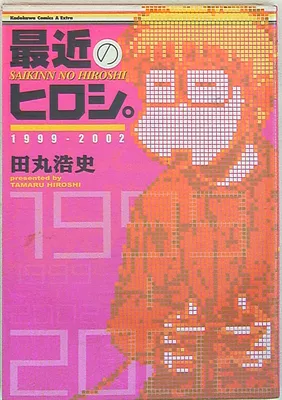 Koko 10 Nenbun no Hiroshi