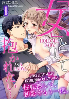 Onna to Shite Dakaretai Seitenkan Shite Hatsukoi wo Mou Ichido