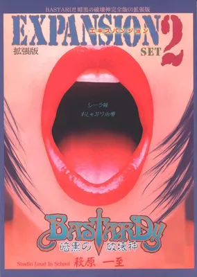Bastard!! - Expansion Set 2:  Princess Sheila's Pacifier Treatment