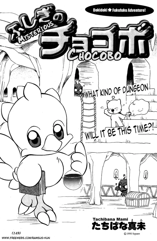 Fushigi no Chocobo