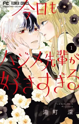Kyou mo Hajime-senpai ga Suki Sugiru
