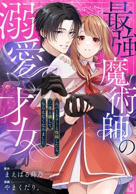 Saikyou Majutsushi no Dekiai Saijo