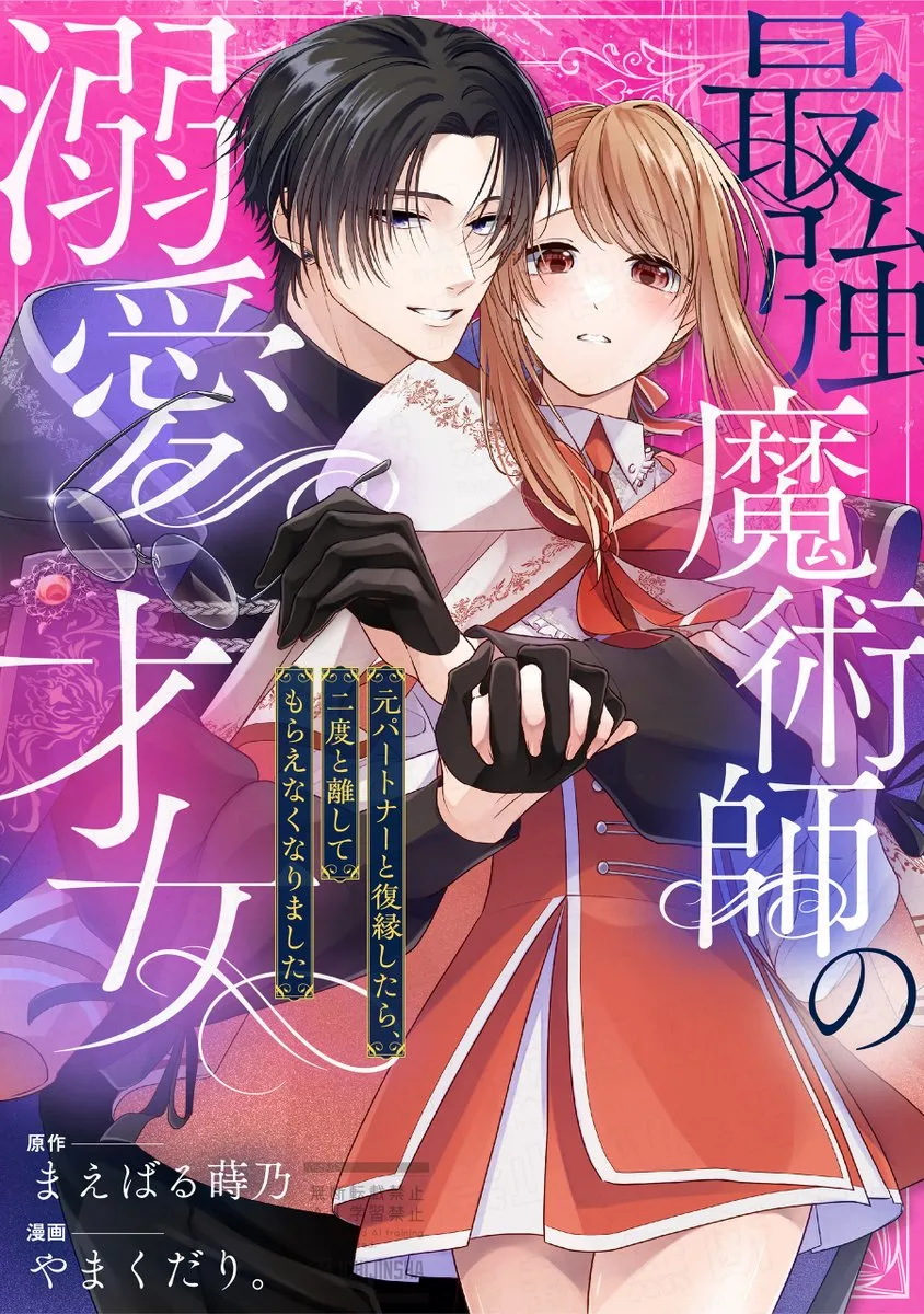 Saikyou Majutsushi no Dekiai Saijo background