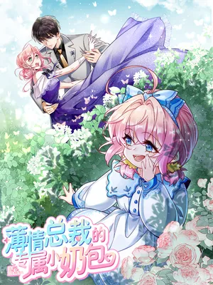 The Cold President's Little Cutie