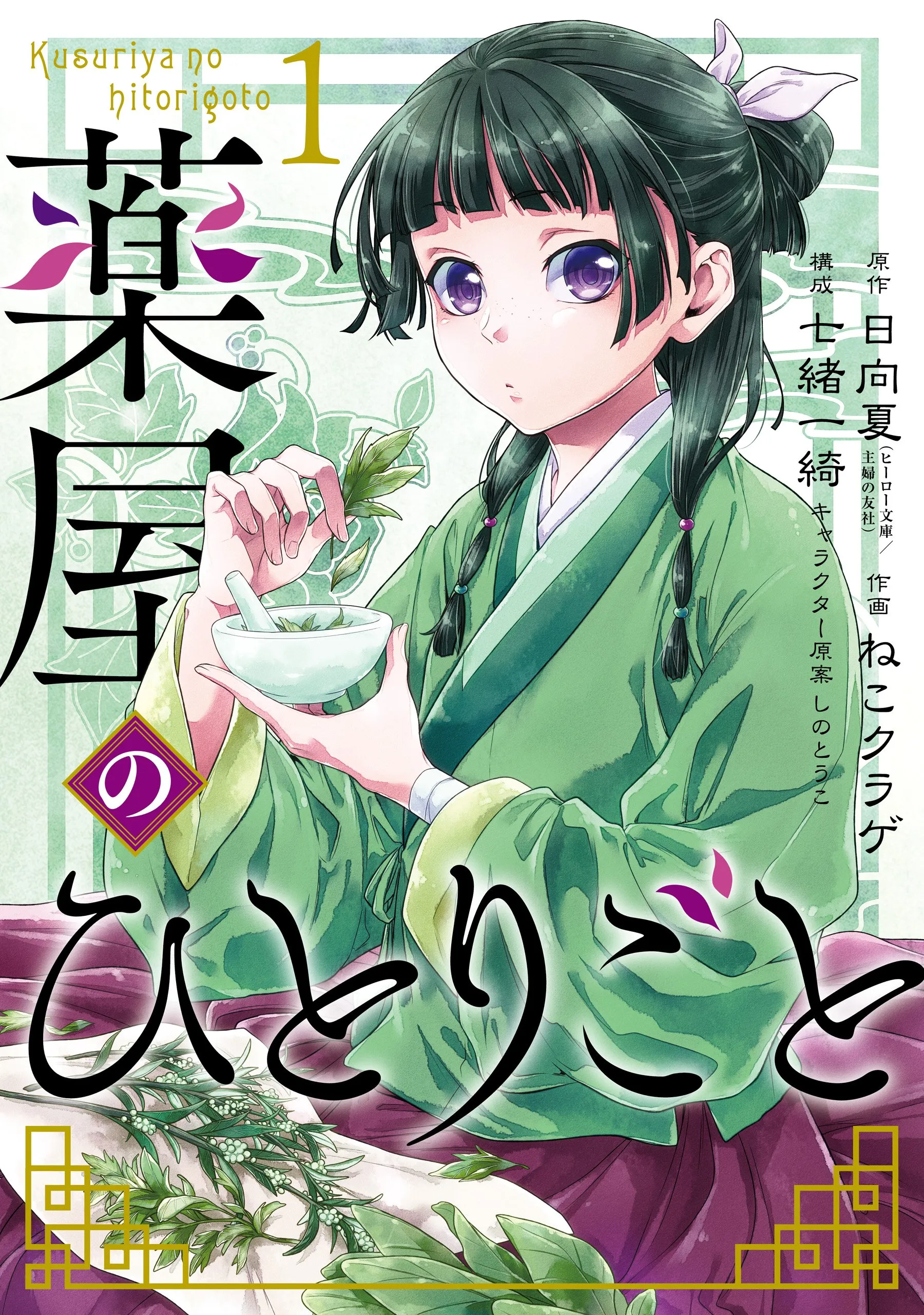 Kusuriya no Hitorigoto background