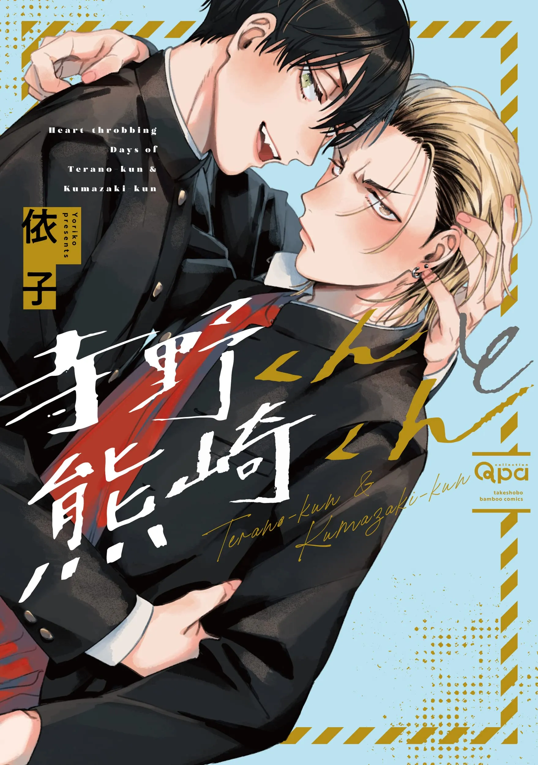 Terano-kun to Kumazaki-kun background