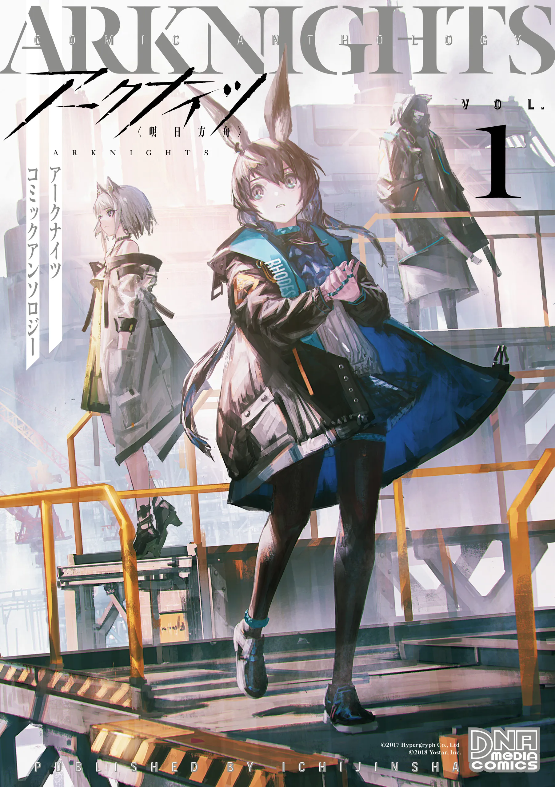 Arknights Comic Anthology background