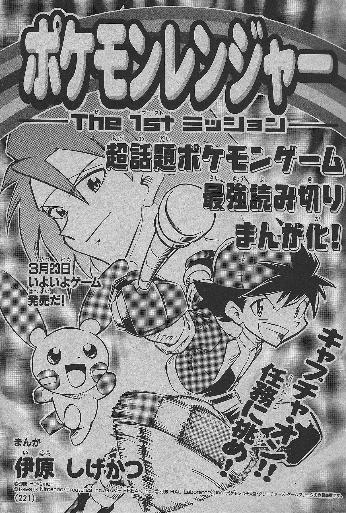 Pokémon Ranger -The 1st Mission- background