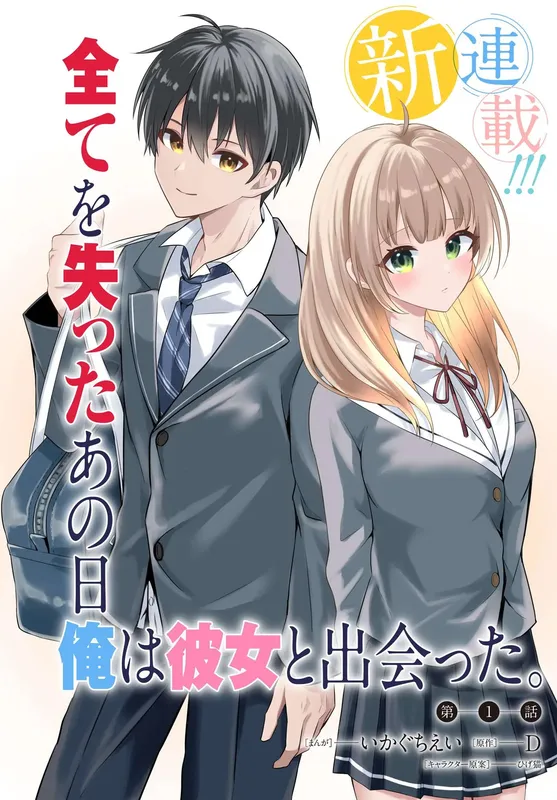 Jinsei Gyakuten - Uwaki sare, Enzai wo Kiserareta Ore ga, Gakuen Ichi no Bishoujo ni Natsukareru