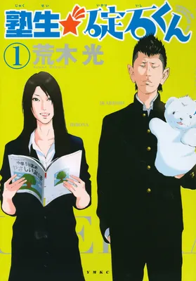 Jukusei Ikariishi-kun
