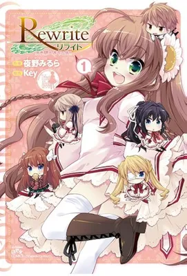 Rewrite: Okaken e Youkoso!
