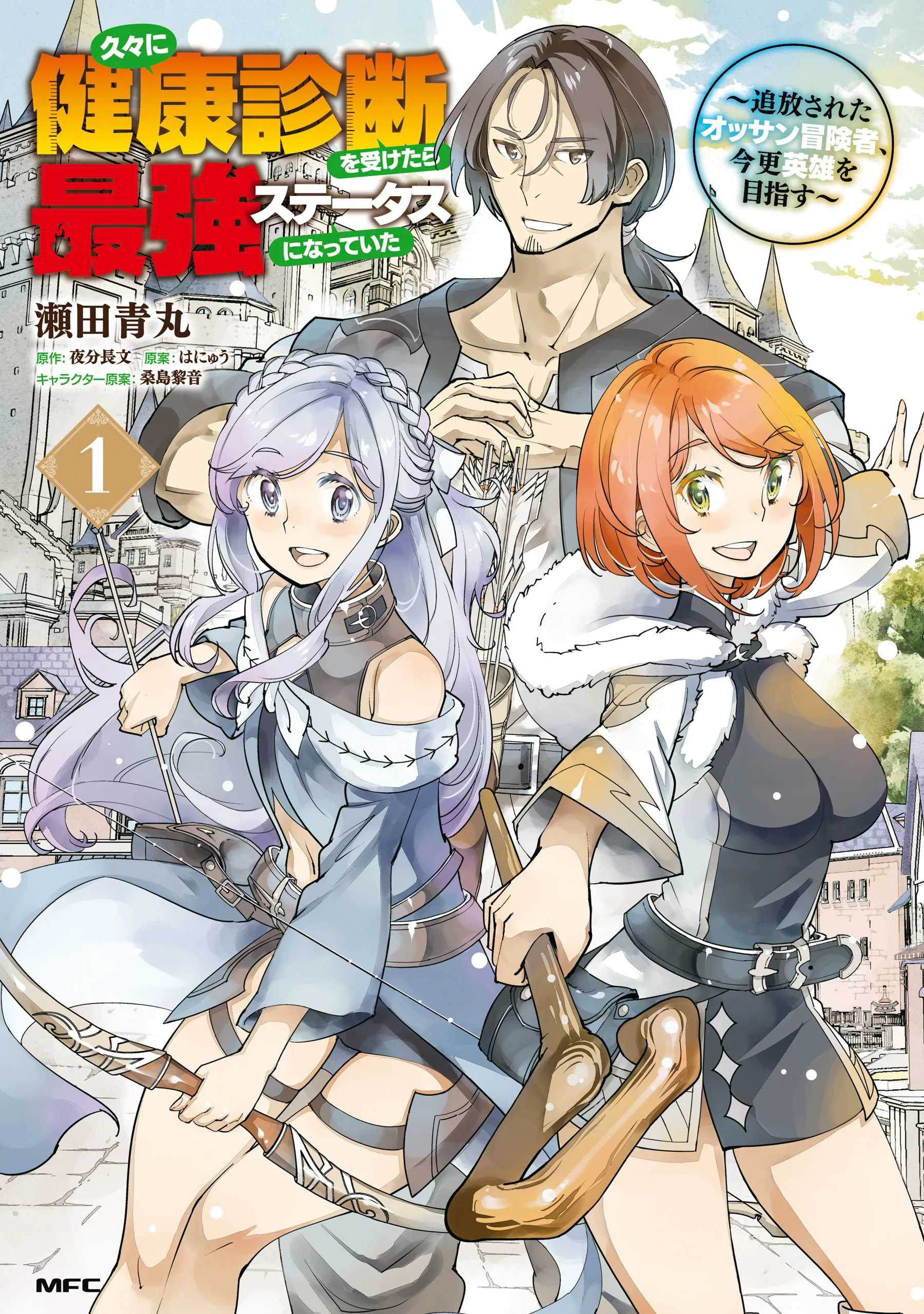 Hisabisa ni Kentoushindan wo Uketara Saikyou Status ni Natte Ita ~Tsuihou Sareta Ossan Boukensha, Imasara Eiyuu wo Mezasu~ background