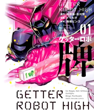Getter Robo High