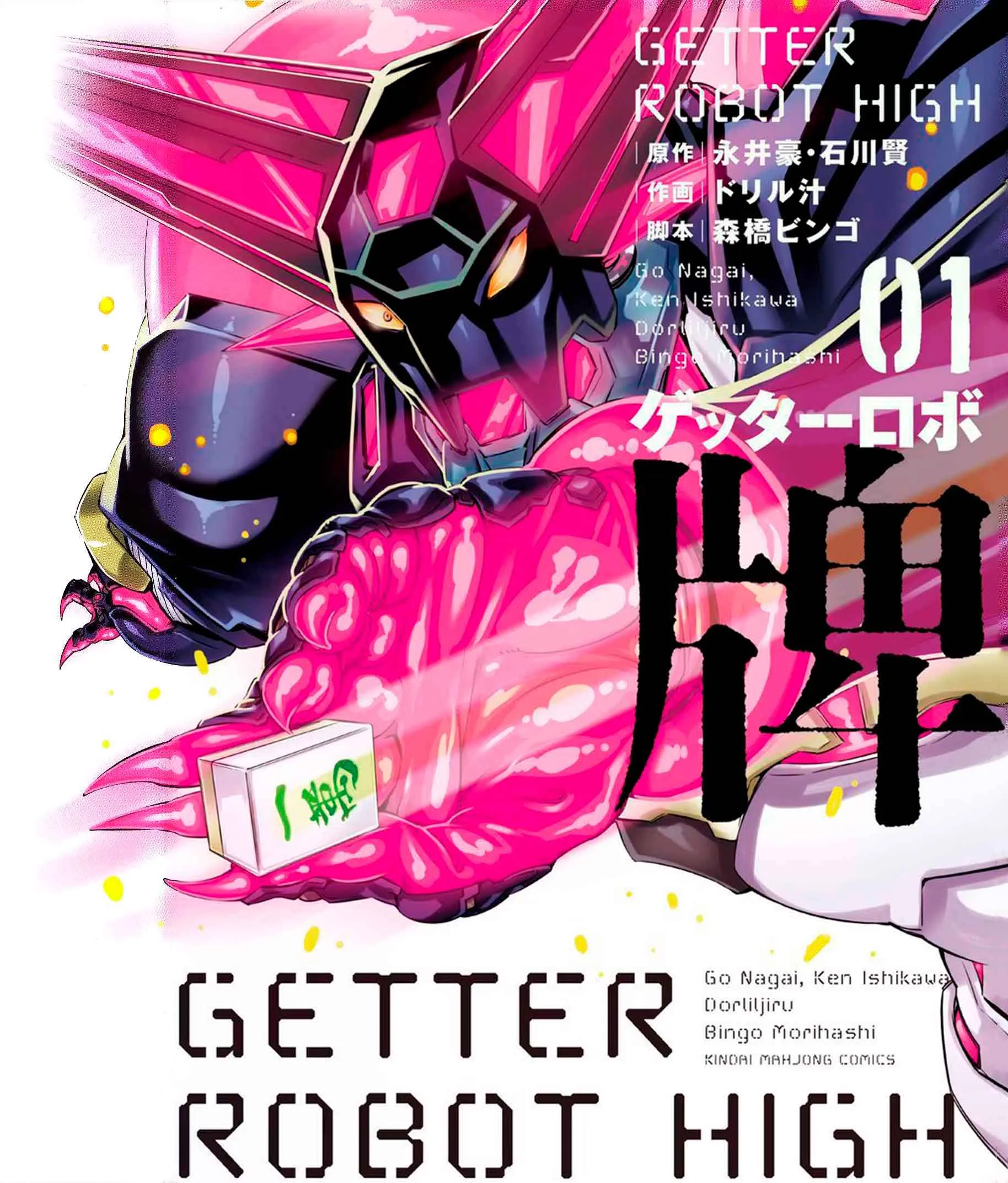 Getter Robo High background
