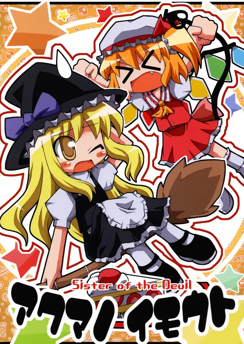 Touhou - Akuma no Imouto (Doujinshi) background