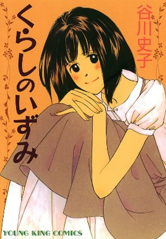 Kurashi no Izumi