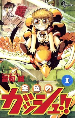 Zatch Bell!!