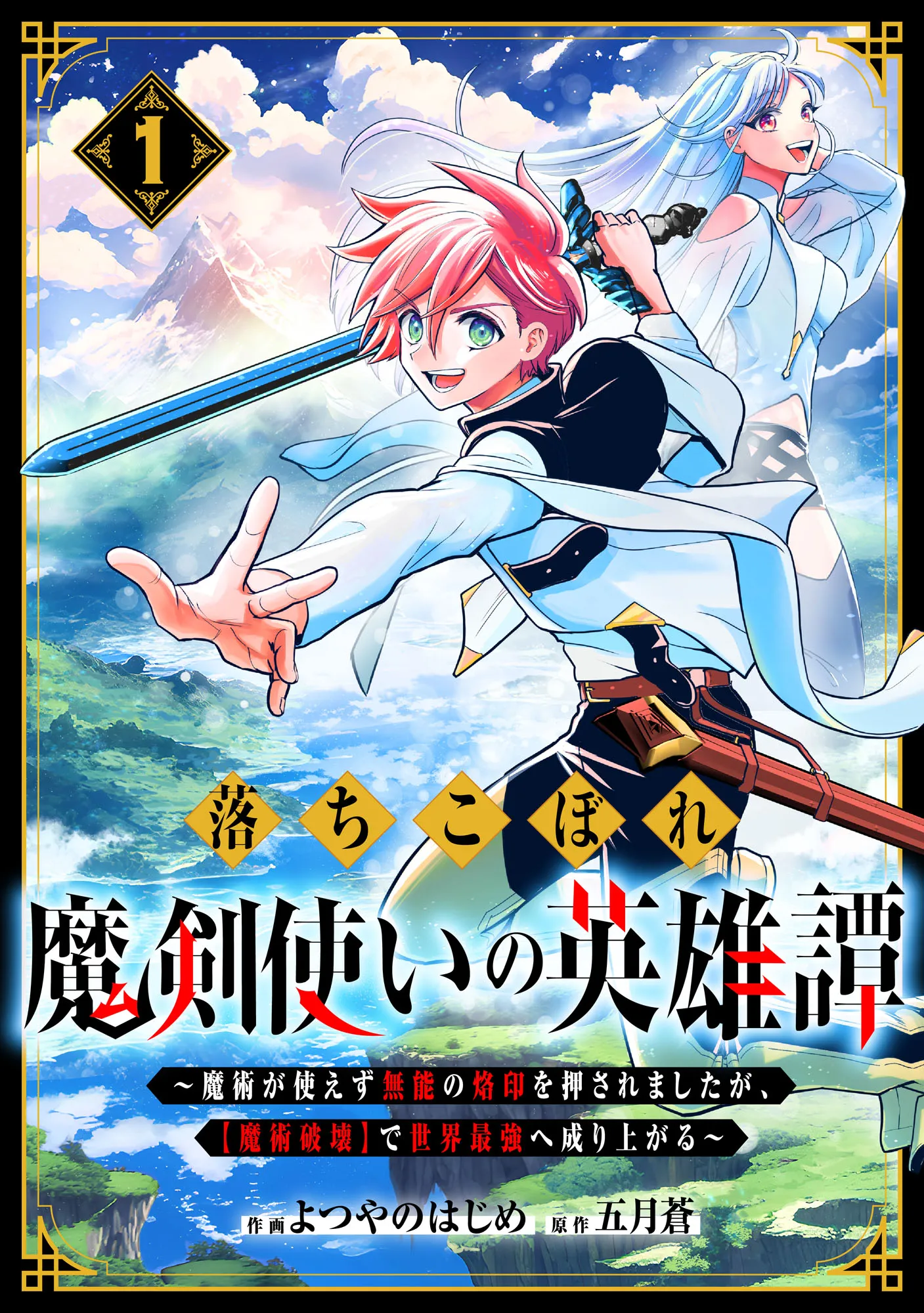 Ochikobore Makentsukai no Eiyuutan ~Majutsu ga Tsukaezu Munou no Rakuin wo Osaremashita ga, "Majutsu Hakai" de Sekai Saikyou e Nariagaru~ background