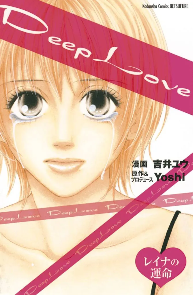 Deep Love - Reina no Unmei background