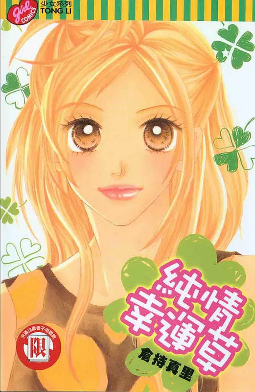 Junai Clover