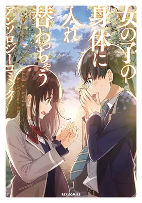 Onnanoko no Karada ni Ire Kawacchau Anthology Comic