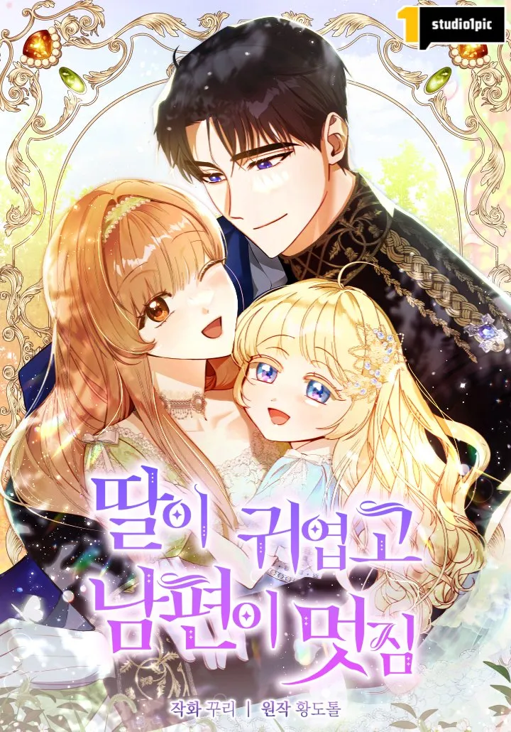 My Daughter Is Cute and My Husband Is Cool background