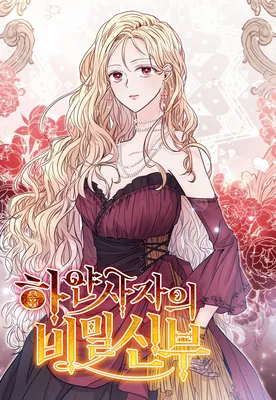 The White Lion's Secret Bride