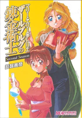 Atelier Marie and Ellie The Alchemists of Salburg: Second Season