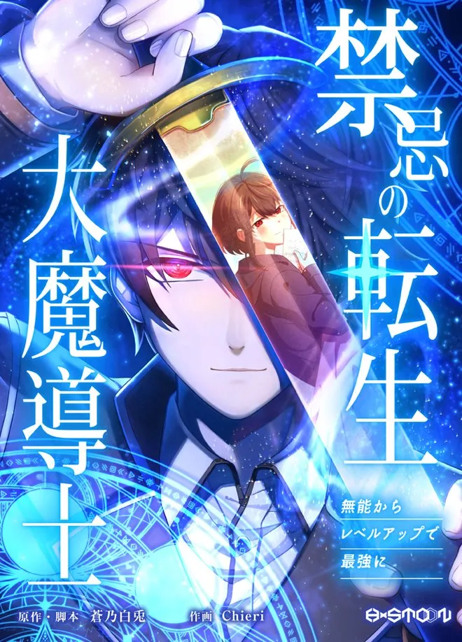 Kinki no Tensei Daimadoushi ~Munou kara Level Up de Saikyou ni~ background