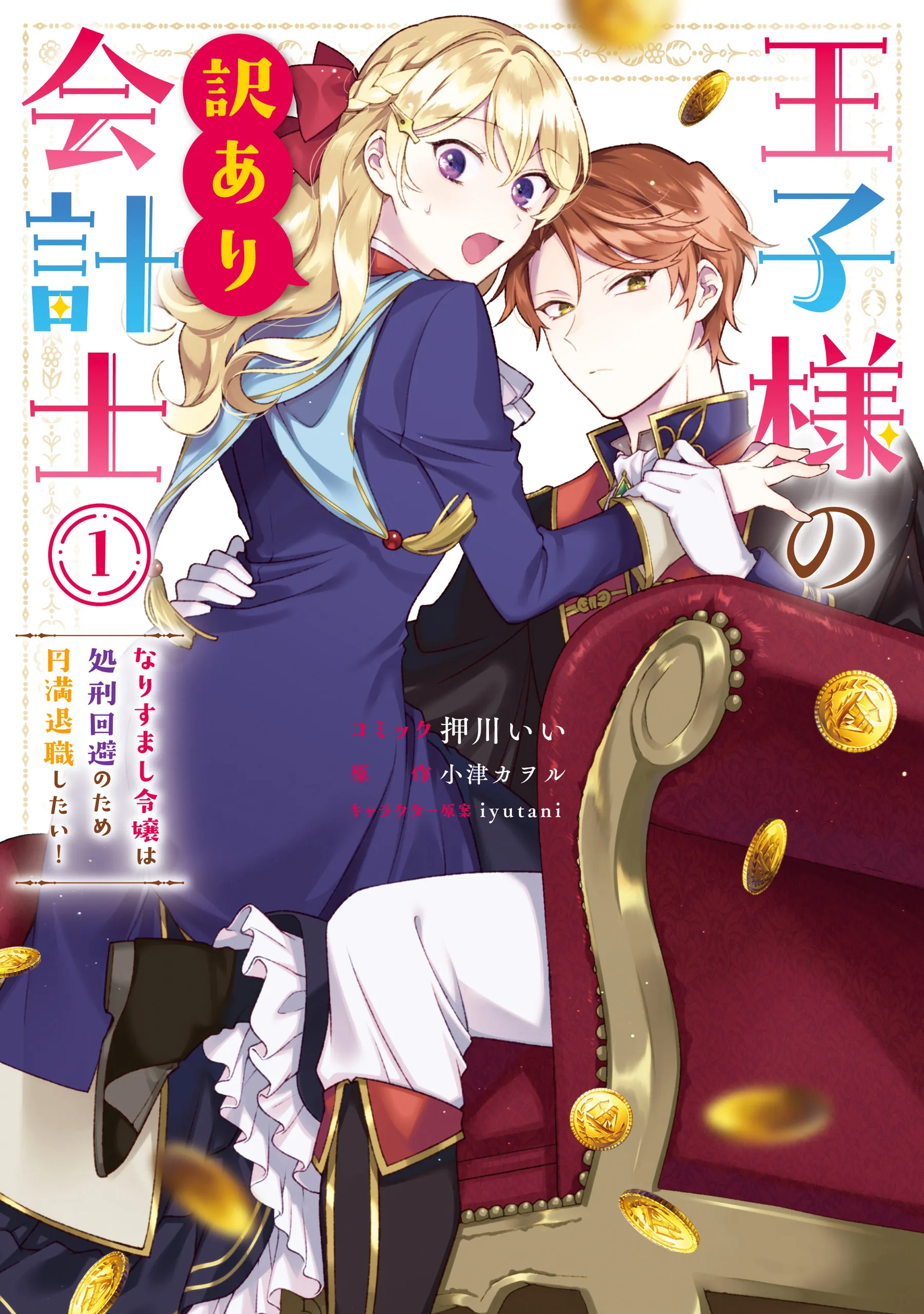 Ouji-sama no Wakeari Kaikeishi background