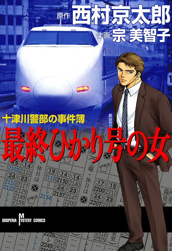 Inspector Totsukawa's Case Files Final Hikari Woman background