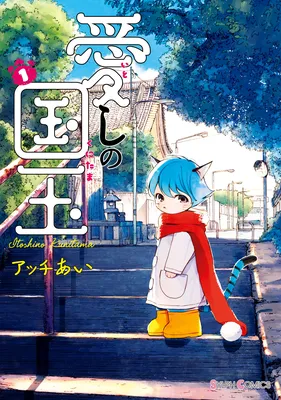 Beloved Kunitama