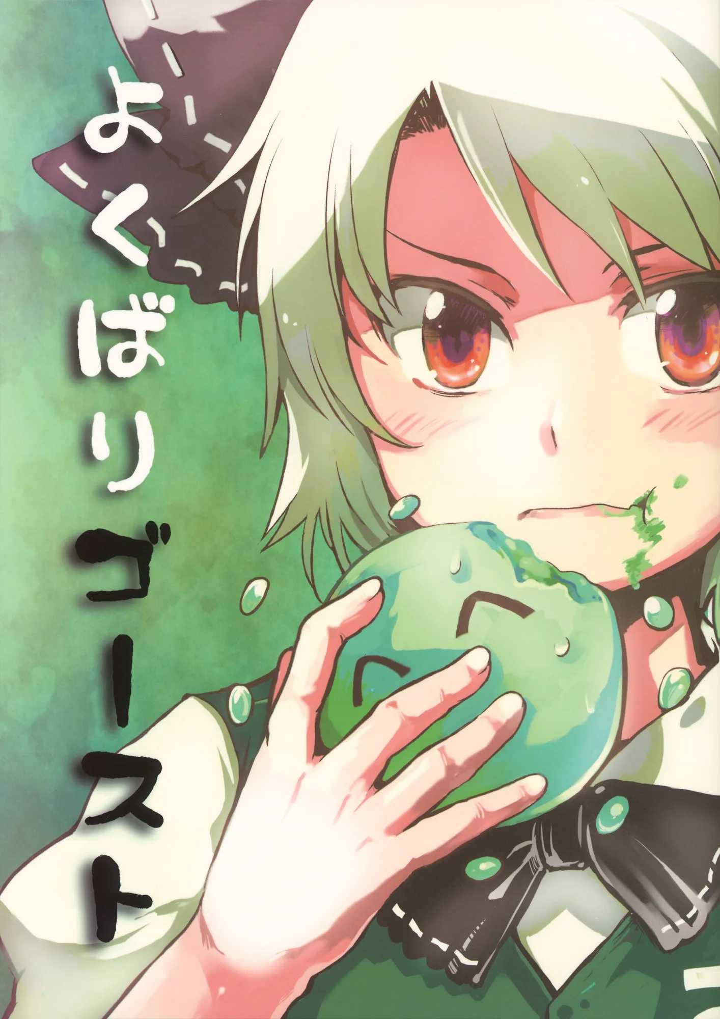 Touhou - Yokubari Ghost (Doujinshi) background