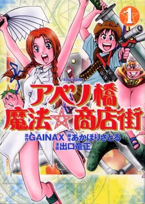 Abenobashi Magical Shopping Arcade