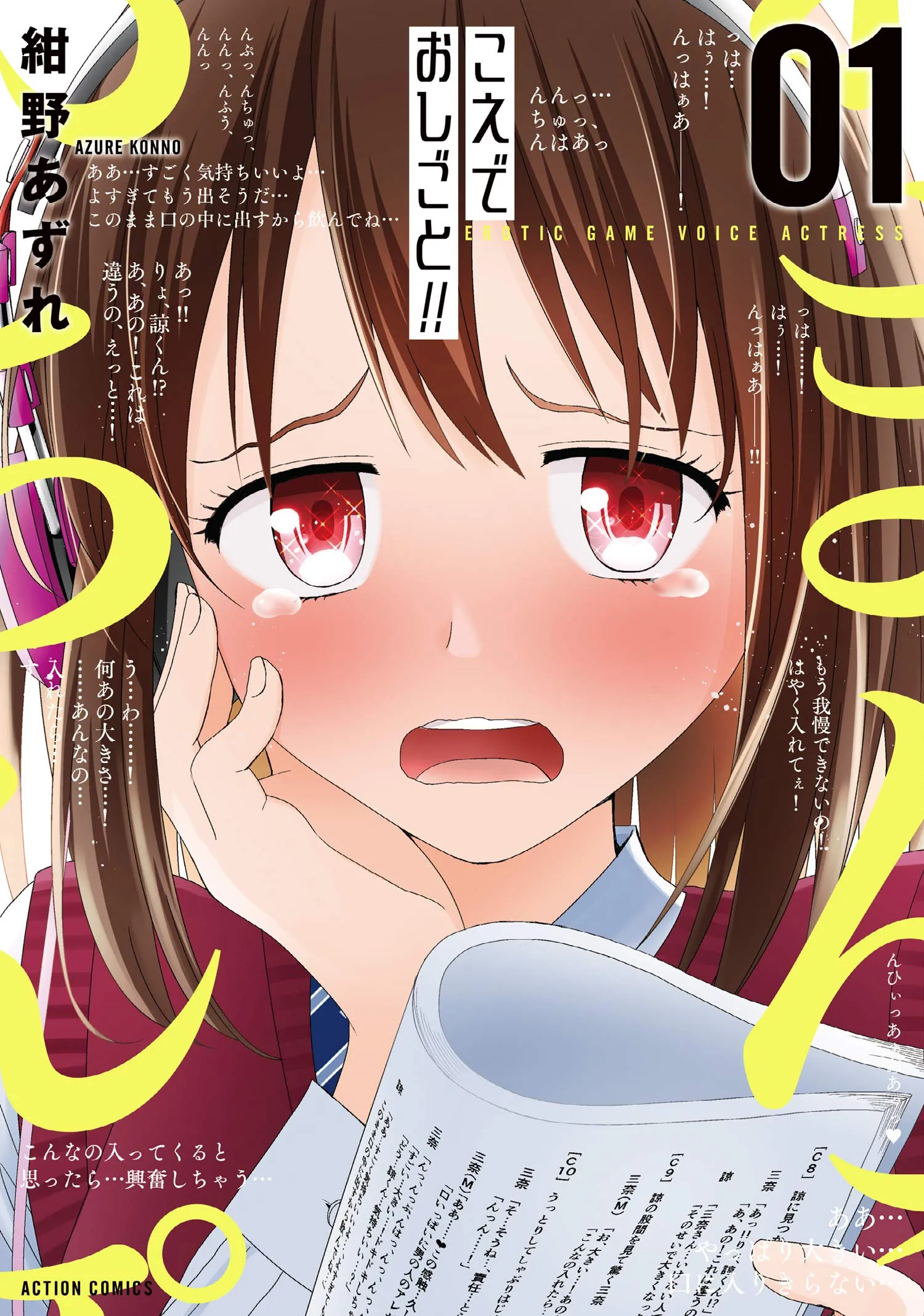 Koe de Oshigoto!! background