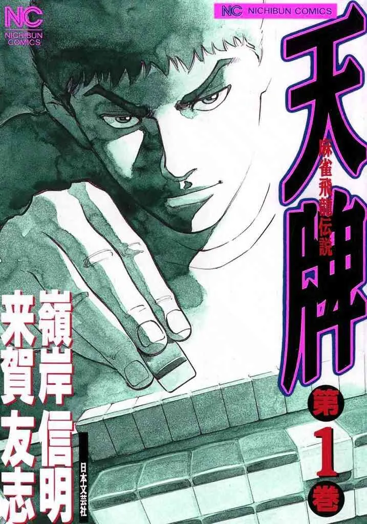 Tenpai: Legend of the Mahjong Flying Dragon background