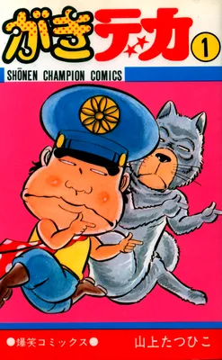 Bratty Cop