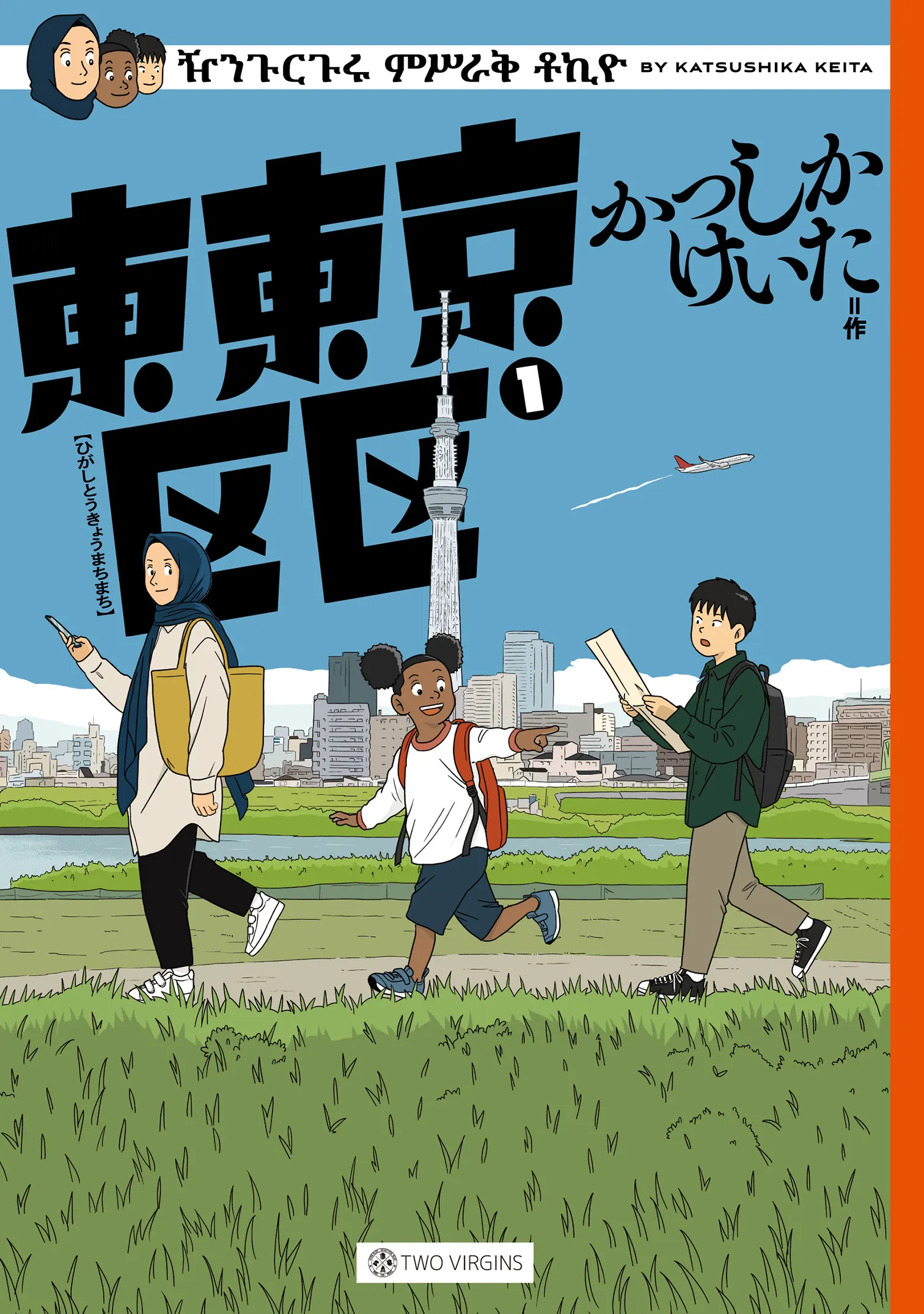 Higashi Tokyo Machi Machi background