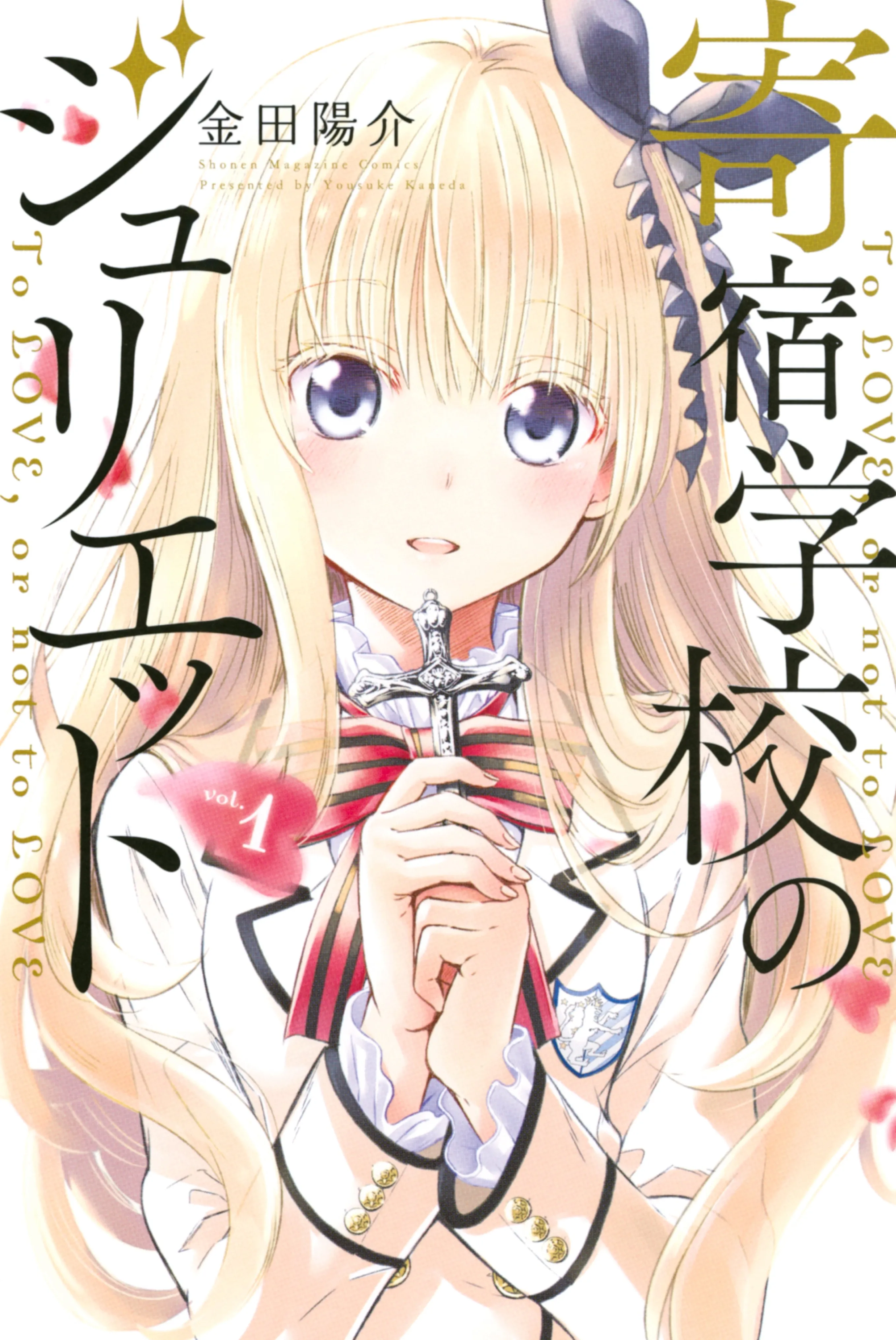 Kishuku Gakkou no Juliet background