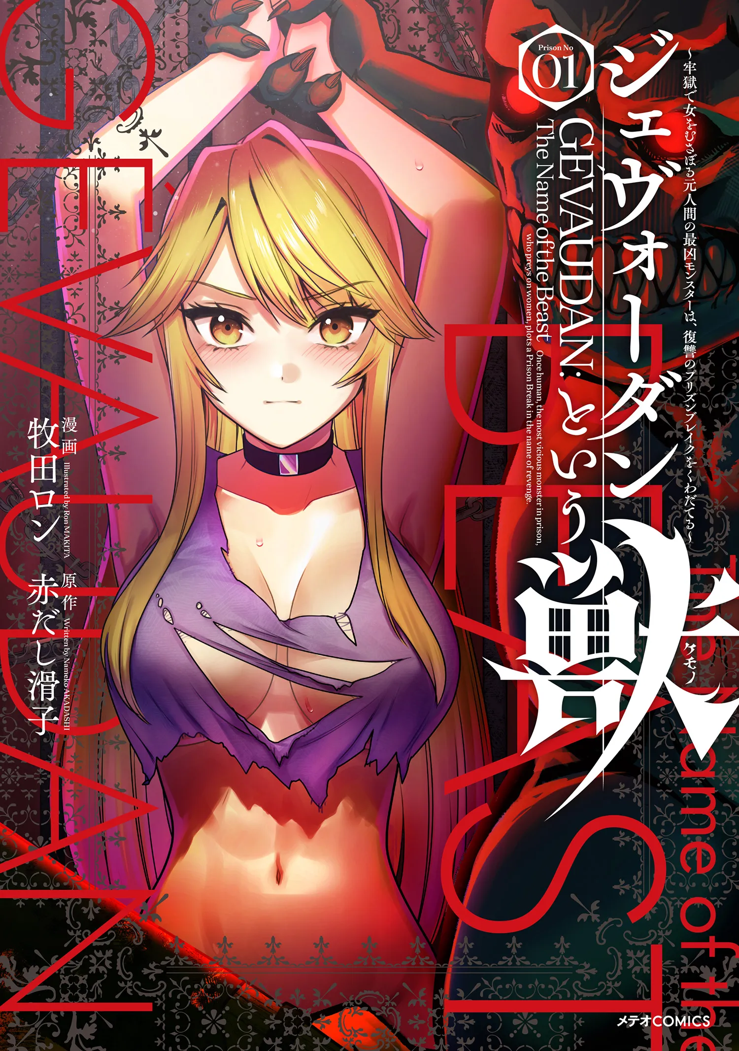 Gévaudan to Iu Kemono ~Rougoku de Onna wo Musaboru Moto Ningen no Saikyou Monster wa, Fukushuu no Prison Break wo Kuwadateru~ background