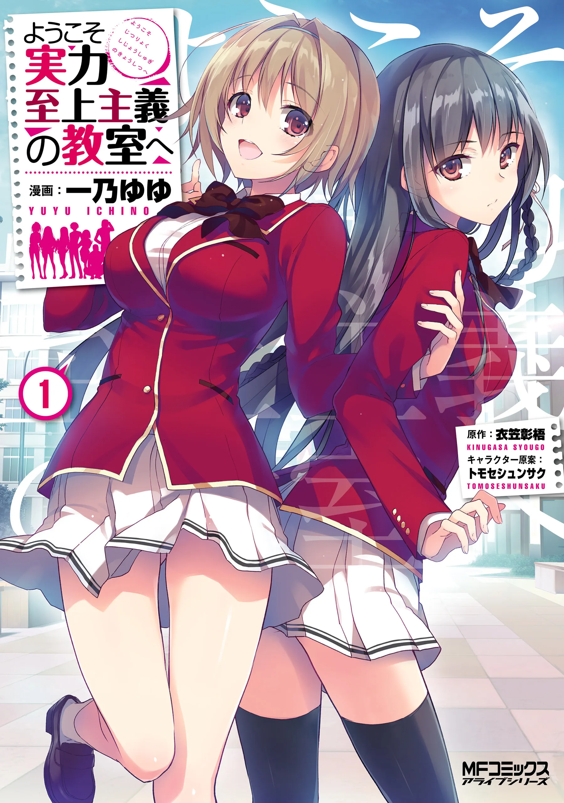 Youkoso Jitsuryoku Shijou Shugi no Kyoushitsu e background