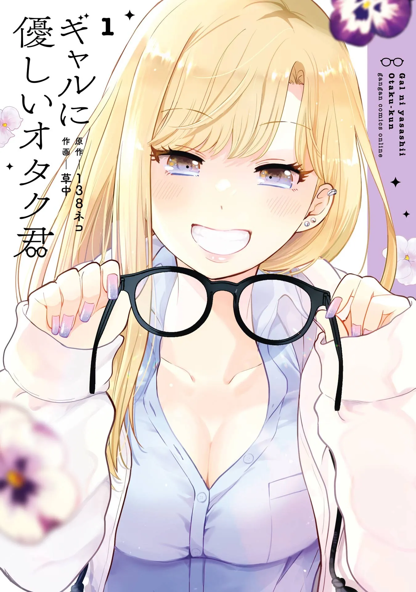 Gal ni Yasashii Otaku-kun background