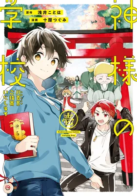 Kamisama no Gakkou