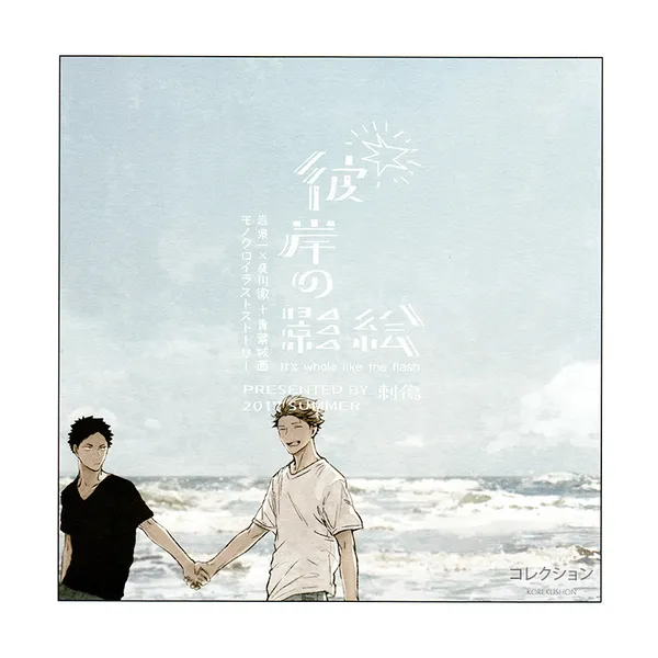 Haikyuu!! - Higan no Kagee (Doujinshi)