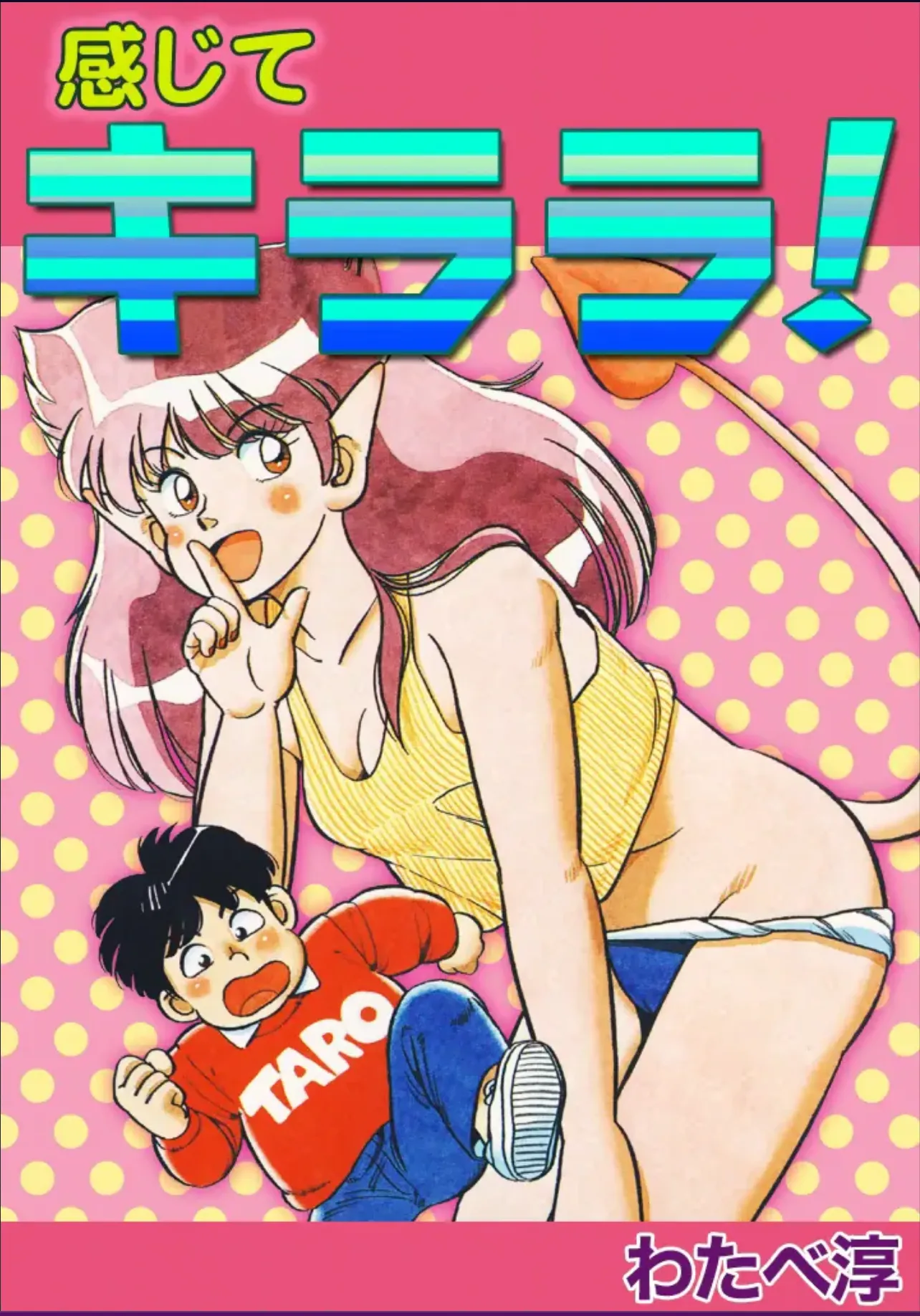 Feel Kirara! background