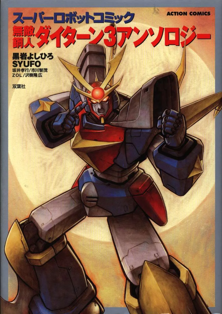 Daitarn 3 Anthology background