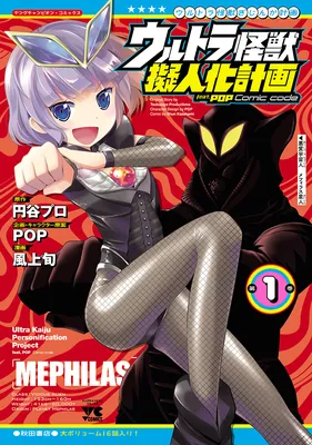 Ultra Kaiju Humanization Project feat.POP Comic code